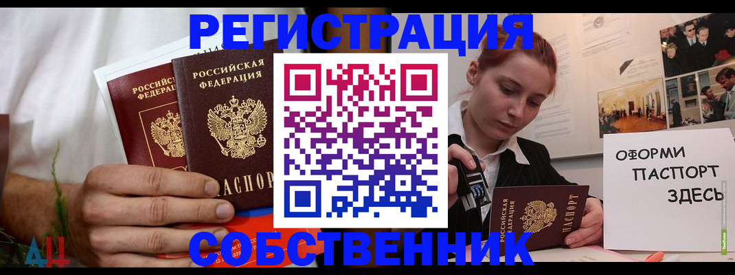 прописка паспорт в Кызыле