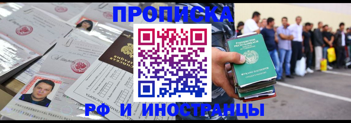 прописка паспорт в Кызыле