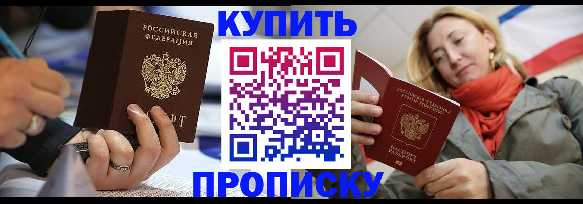 прописка для школы в Кызыле