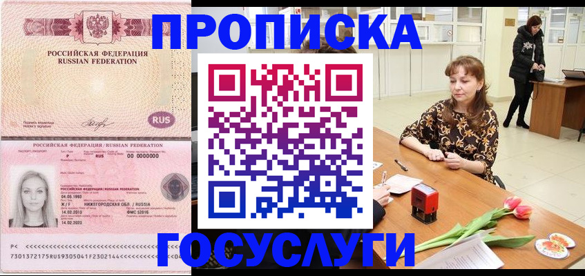 прописка для работы в Кызыле