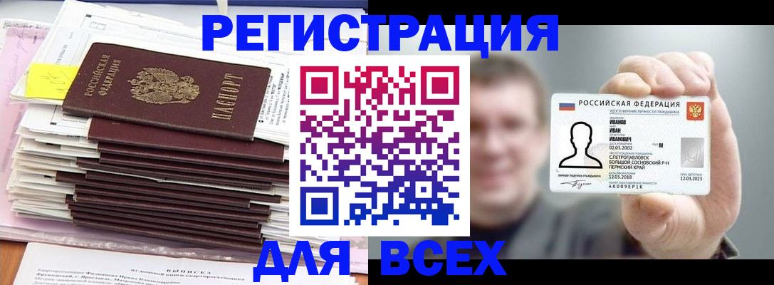 временная регистрация для школы в Кызыле
