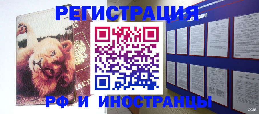 прописка для работы в Кызыле