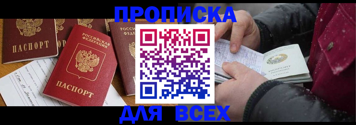 прописка ребенка в Кызыле
