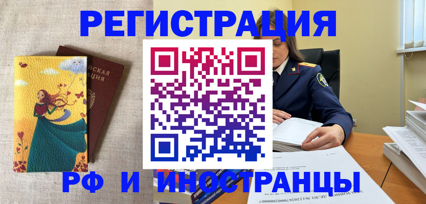 прописка штамп в Кызыле