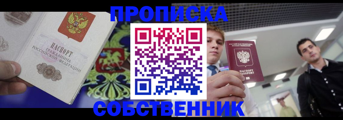 прописка паспорт в Кызыле