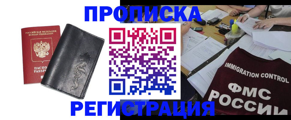 регистрация в Кызыле