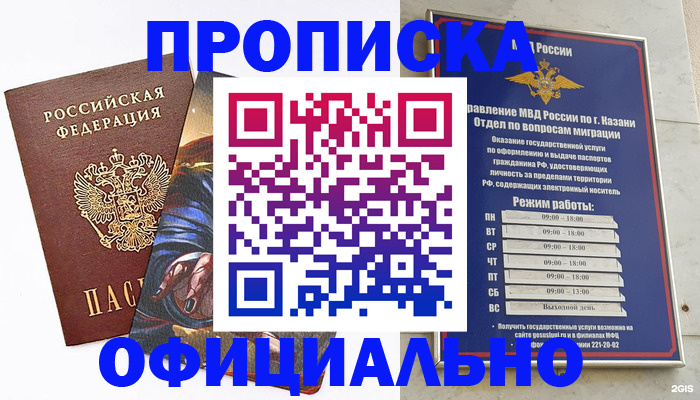 временная прописка в Кызыле